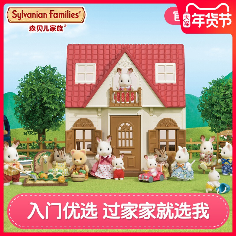 Sylvanian Families森贝儿家族灯光大屋最“亮”过家家礼包玩具