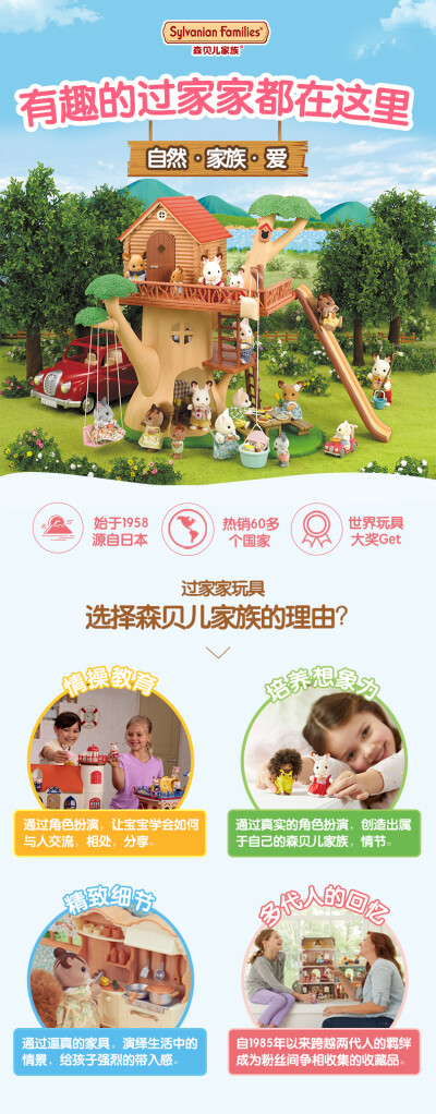 Sylvanian Families森贝儿家族快乐树小屋女孩过家家儿童益智玩具