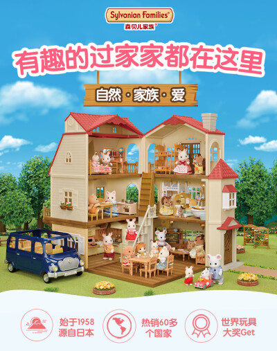 Sylvanian Families森林家族森贝儿女孩过家家梦幻家园礼品套玩具