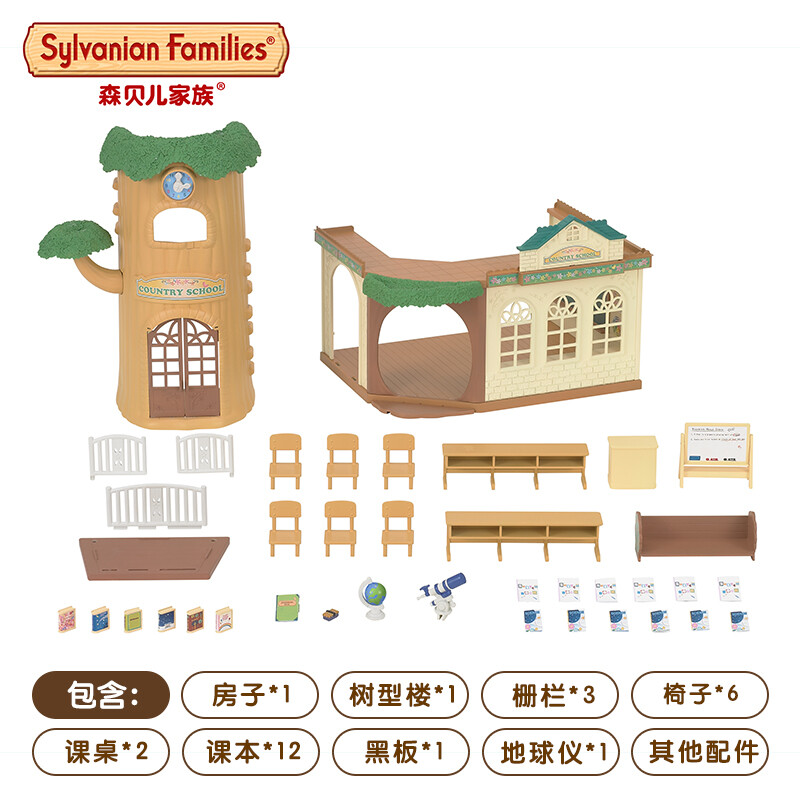 SylvanianFamilies森贝儿家族快乐树小学女孩过家家益智儿童玩具