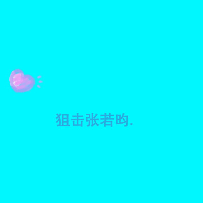 男爱豆背景图.
拿图点赞or收藏.
二转标明ID.