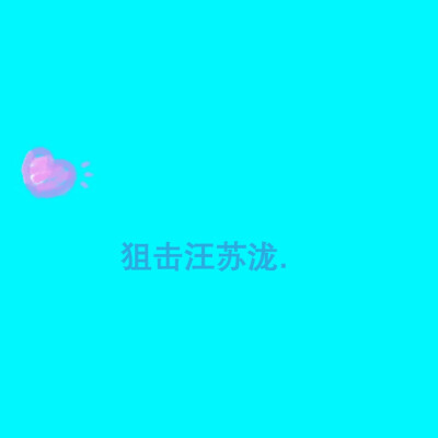 男爱豆背景图.
拿图点赞or收藏.
二转标明ID.