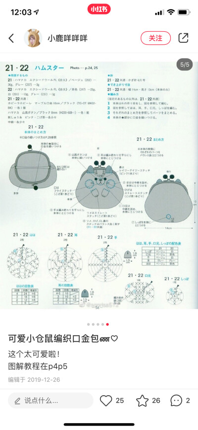 小仓鼠口金包图解