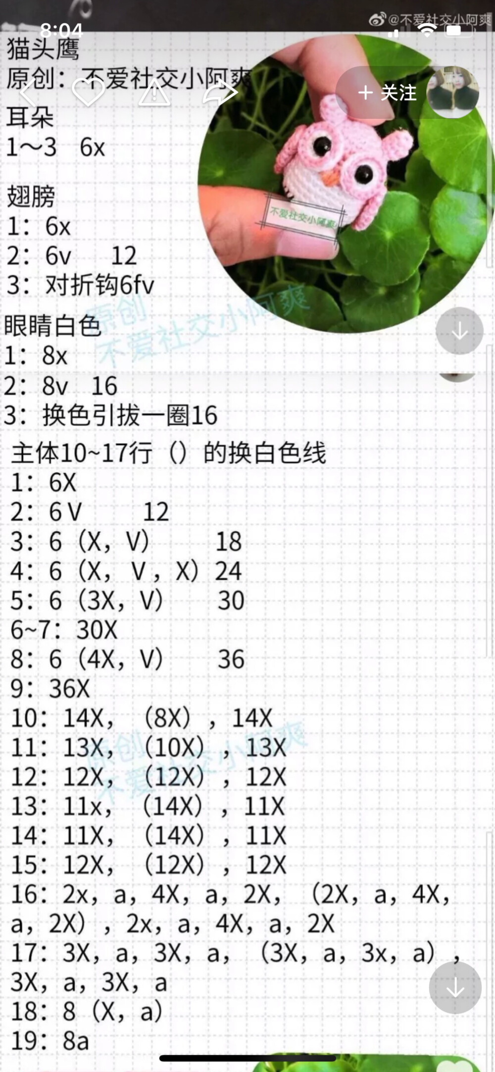 猫头鹰挂件图解