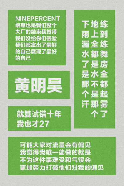 “命运向我抛出一颗球
人海中你注定 遇到我”
爱豆语录✡️
NINE PERCENT
蔡徐坤 | 陈立农 | 范丞丞 | 黄明昊 | 林彦俊 | 朱正廷 | 王子异 | 王琳凯 | 尤长靖
投稿请移步公众号（ ・ω・)=つ≡つ