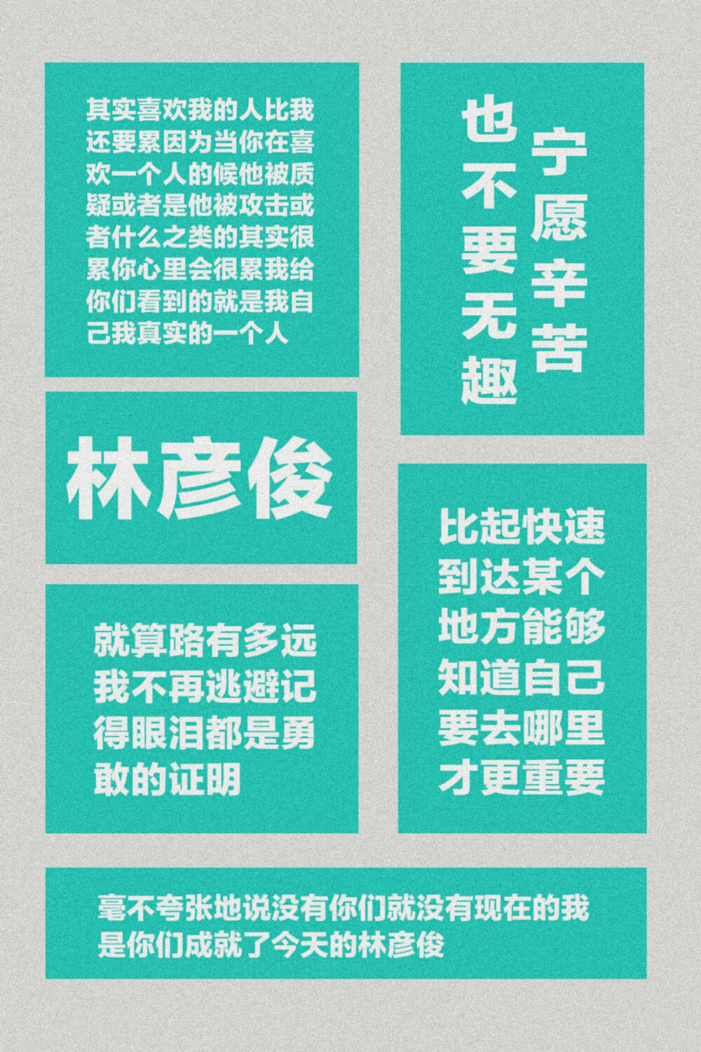 “命运向我抛出一颗球
人海中你注定 遇到我”
爱豆语录✡️
NINE PERCENT
蔡徐坤 | 陈立农 | 范丞丞 | 黄明昊 | 林彦俊 | 朱正廷 | 王子异 | 王琳凯 | 尤长靖
投稿请移步公众号（ ・ω・)=つ≡つ