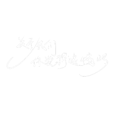 文字水印/拟黎手写