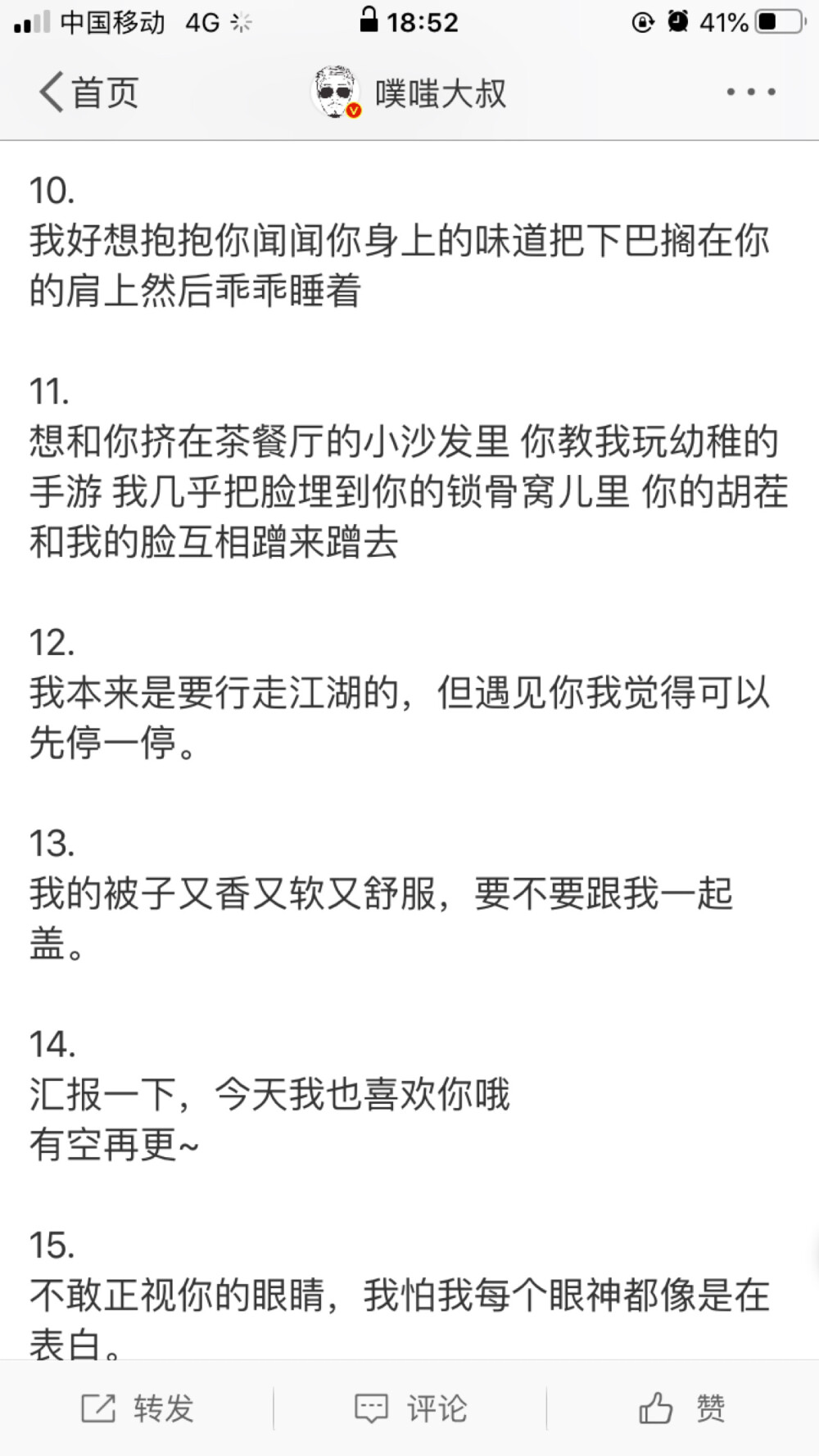 可以甜到男孩子的情话