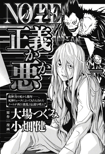 小畑健＆大场鸫『死亡笔记』短篇新作预告、&lt;JUMP SQ 2020年3月号&gt;刊载