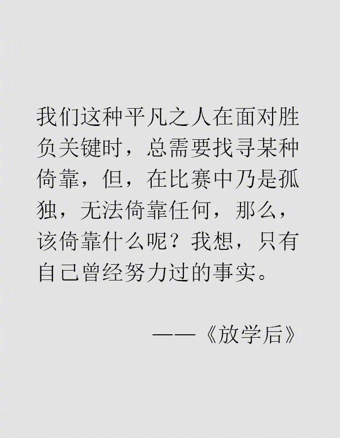 东野圭吾的文字充满了对人生清醒的洞察，所以才那么抓人心。