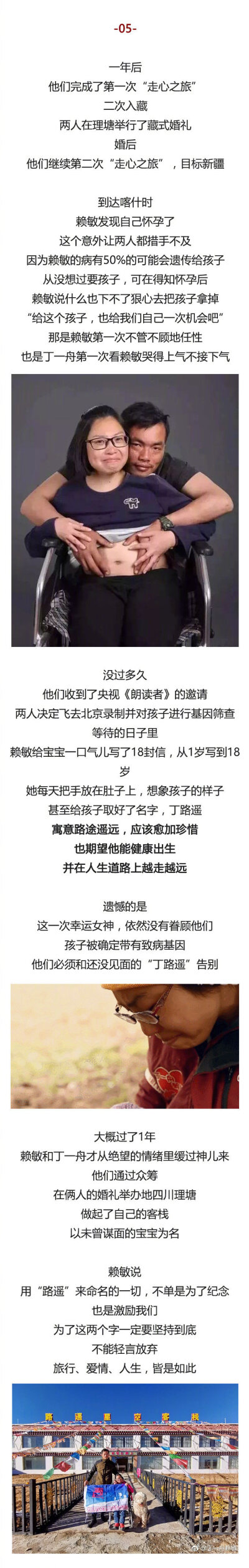 《假如没有遇见你》原型，那对揣着200块钱、与绝症女友穷游中国的“走心情侣”，后来怎么样了？