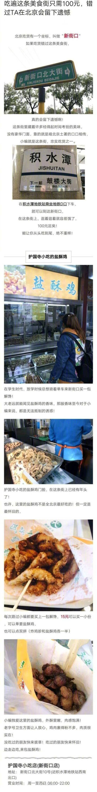 来北京旅行不去新街口怎么行，一百块钱，带你吃遍这条街！