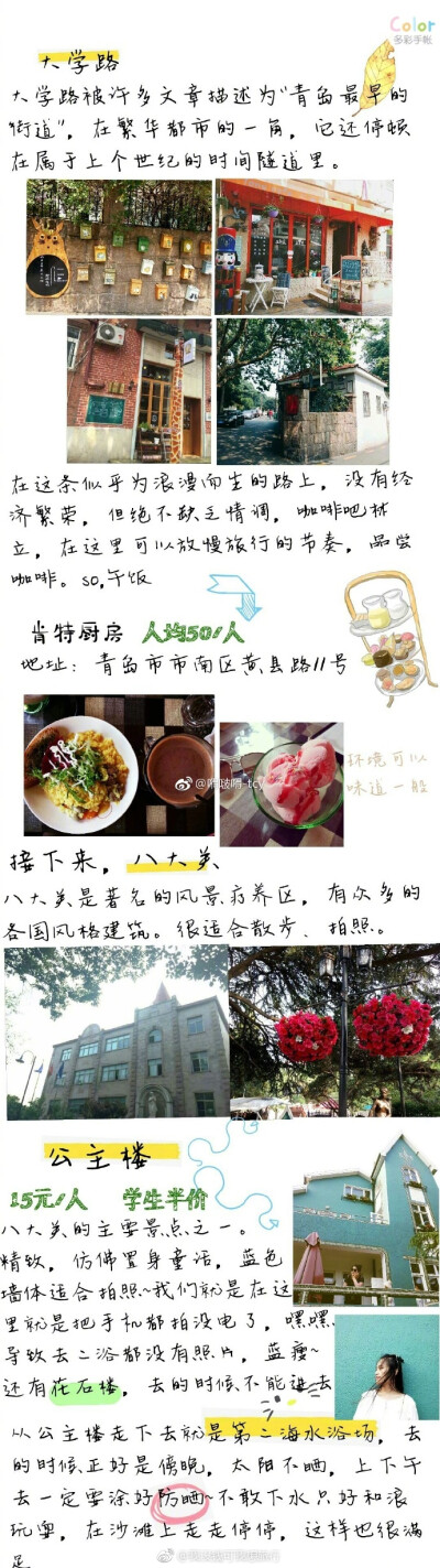 【青岛自由行】Tips：因为去的时候正值旅游季，订房的多，房价肯定翻倍的涨，单一定要提前预定好酒店！会给旅途减少很多麻烦，现在的民宿性价比真的号高——谢谢 嘚啵嘚-tcy 的投稿