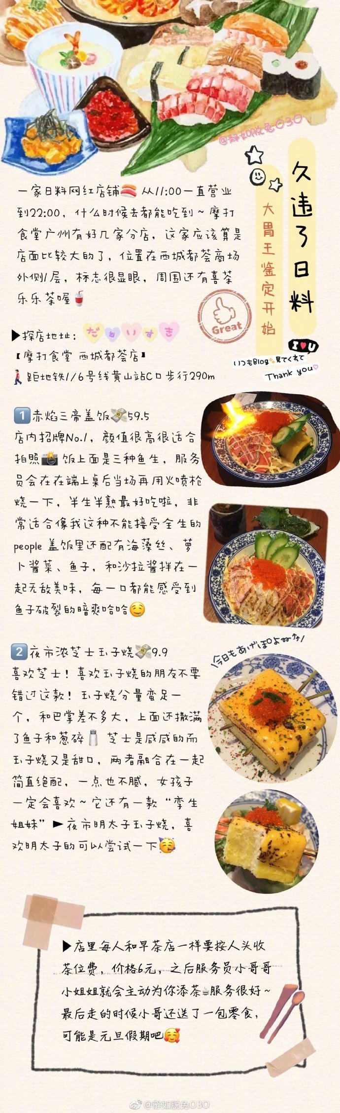 旅行 |广州4天3夜 |美食虎视眈眈广州美食好久,19年的第一天,一次一个人说走就走的旅行,冲动,激动,感动并存记录了我在广州的每一口希望能给你一个参考分享来自：静如脱兔O3O 本人口味酸甜辣,反正对甜点毫无抵抗力ā⭕️口味是很私人的哈,纯属个人分享