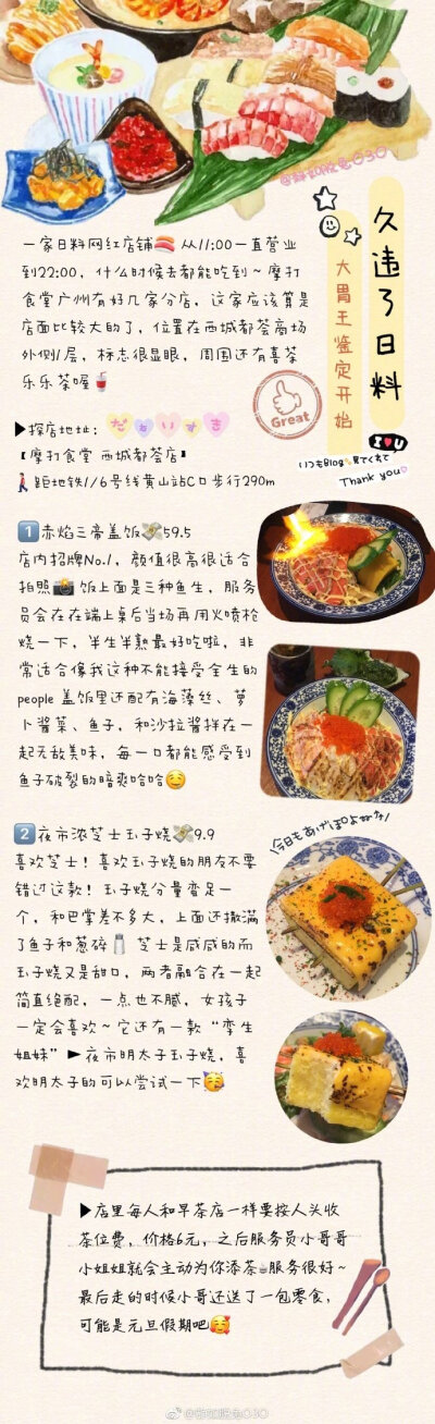 旅行 |广州4天3夜 |美食虎视眈眈广州美食好久,19年的第一天,一次一个人说走就走的旅行,冲动,激动,感动并存记录了我在广州的每一口希望能给你一个参考分享来自：静如脱兔O3O 本人口味酸甜辣,反正对甜点毫无抵抗力ā⭕…