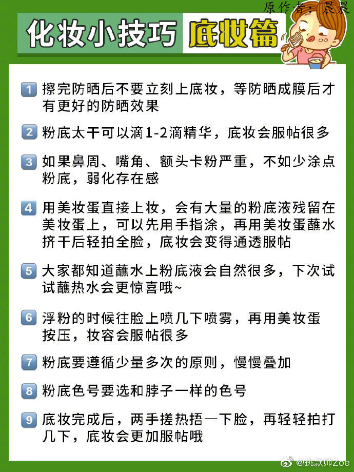 新手必看干货!最全化妆步骤