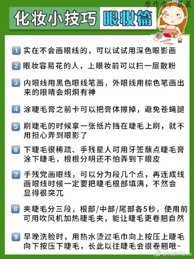 新手必看干货!最全化妆步骤