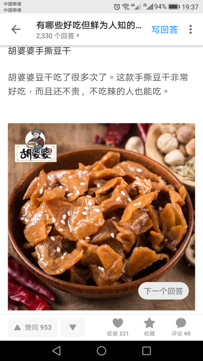 豆干