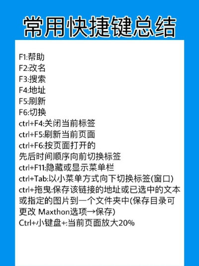 电脑键盘知识总结✅让你快速完成工作量