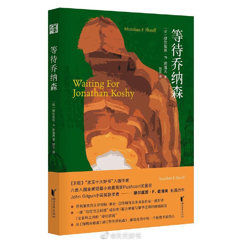 【关于书】“小说的智慧和哲学的智慧是不同的。小说并非诞生于理论的精神，而是诞生于幽默的精神。”（by米兰·昆德拉《小说的艺术》）近期出版的几部小说：《双鸟渡》《去往猴面包树的旅程》《等待乔纳森》《活在你手机里的我》《云游》《雾行者》《灵魂兄弟》《火光之色》《坡道上的家》