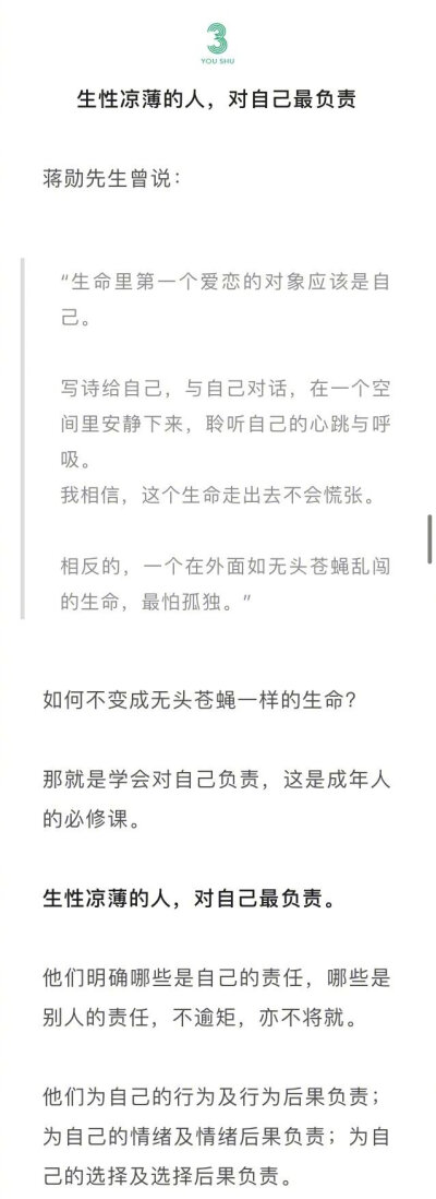 “生性凉薄”的人，最值得深交