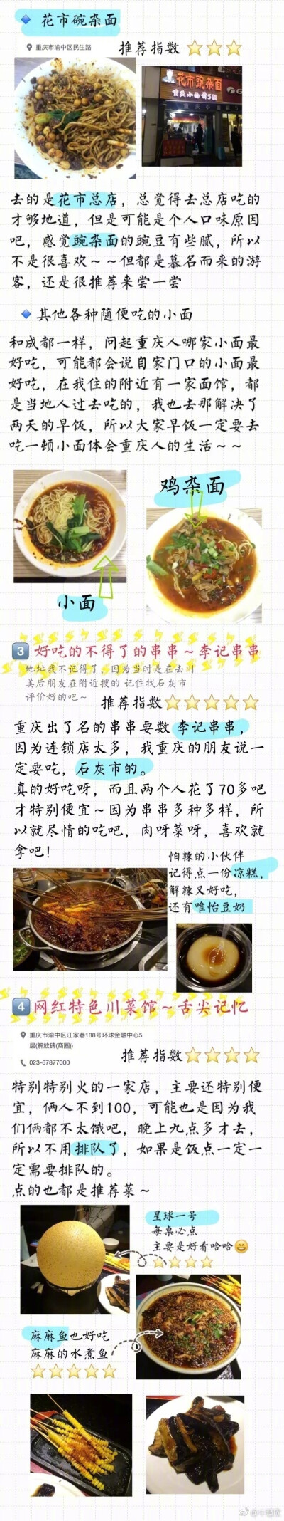 【成都&amp;重庆美食攻略】 十天时间两座城市，一个人的美食之旅，想把我吃到的美味分享给你们！via.牛慧欣