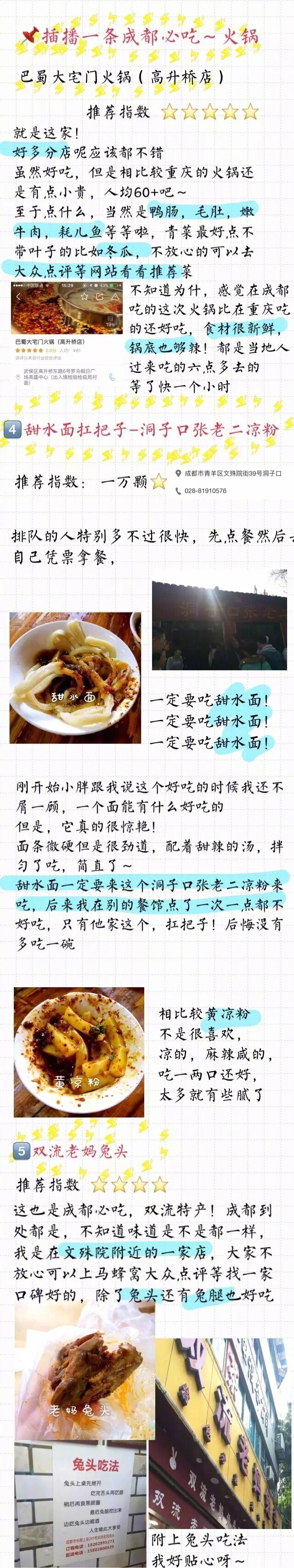 【成都&amp;重庆美食攻略】 十天时间两座城市，一个人的美食之旅，想把我吃到的美味分享给你们！via.牛慧欣