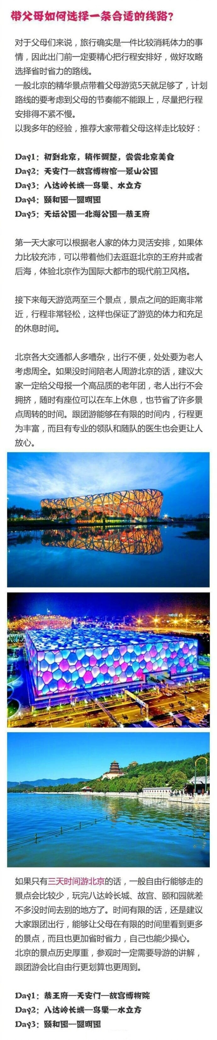 【北京旅游攻略】玩遍大北京，你绝不可错过的免费及收费景点，这里荟萃了自元明清以来的中华文化，荟萃了众多名胜古迹和人文景观，作为首都，北京是一生必来一次的地方。