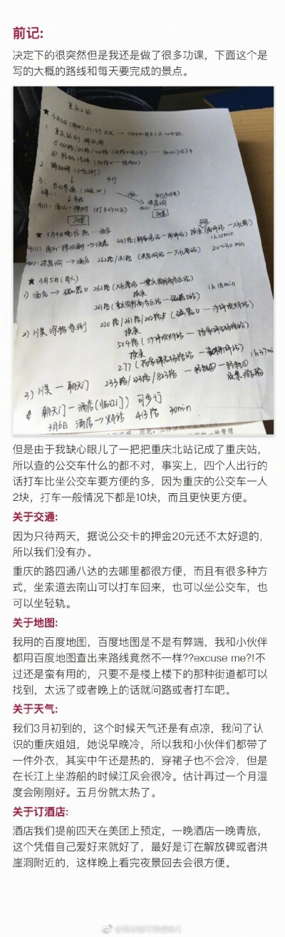 攻略 | 重庆旅游攻略四个人去重庆两天两夜来回车费 吃住玩人均800的一份重庆攻略。内容非常全面 包括交通、地图、天气、酒店and游记，附带重庆旅游感想。赶紧带着朋友一起出去浪吧！