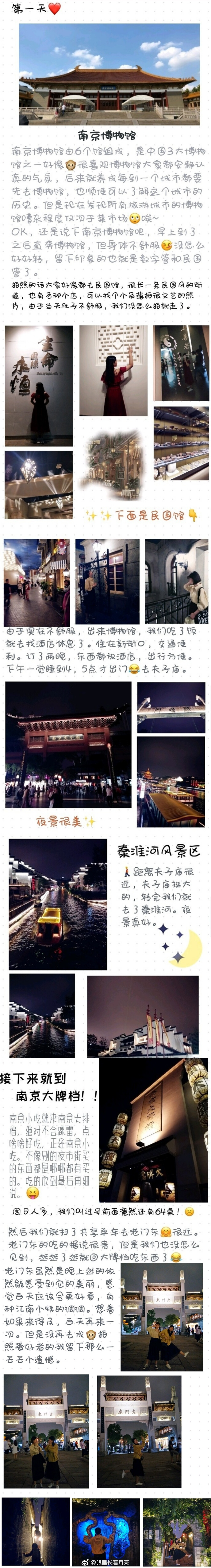 南京旅游攻略#南京旅行# 9月中旬，最新南京旅行攻略梧桐树，夫子庙，秦淮河夜景，南京大牌档，老门东，南京眼，先锋书店，中山陵……都足以给人留下深刻的印象学生三日游，希望给即将出行的小伙伴们能有那么一点点帮助。投稿：眼里长着月亮