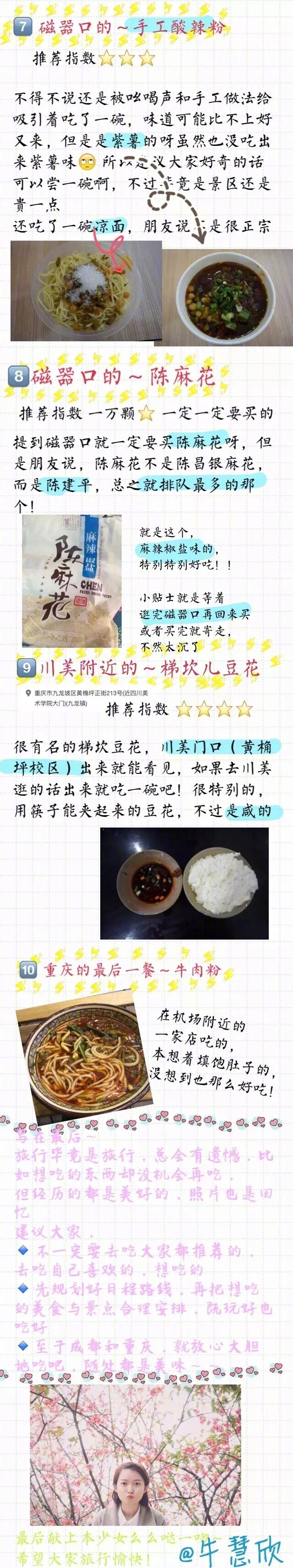 【成都&amp;重庆美食攻略】 十天时间两座城市，一个人的美食之旅，想把我吃到的美味分享给你们！via.牛慧欣