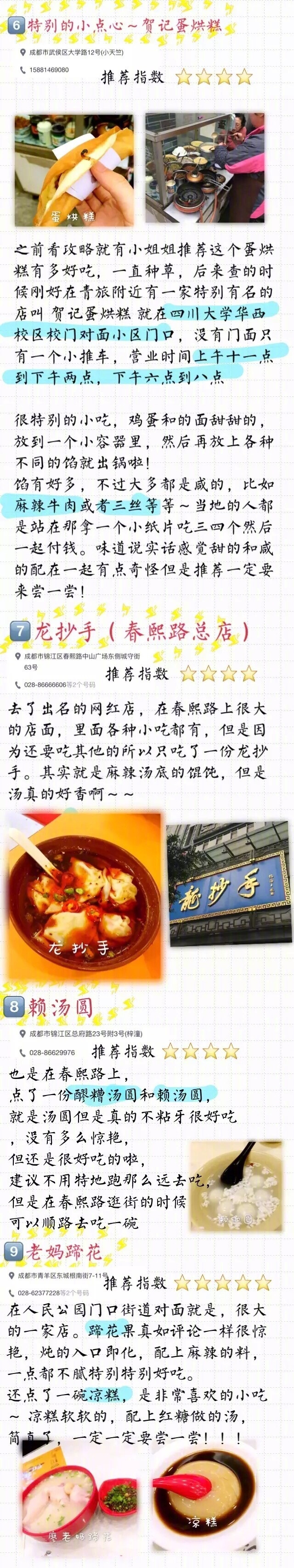 【成都&amp;重庆美食攻略】 十天时间两座城市，一个人的美食之旅，想把我吃到的美味分享给你们！via.牛慧欣