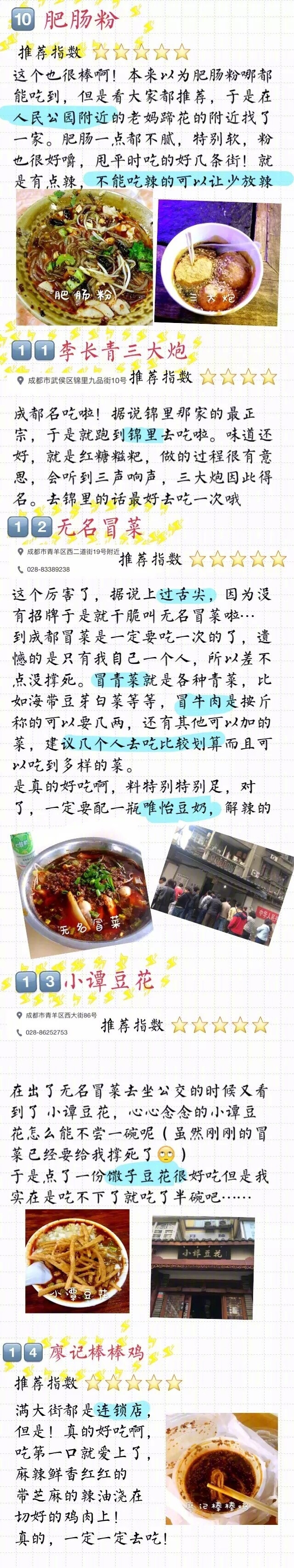 【成都&amp;重庆美食攻略】 十天时间两座城市，一个人的美食之旅，想把我吃到的美味分享给你们！via.牛慧欣