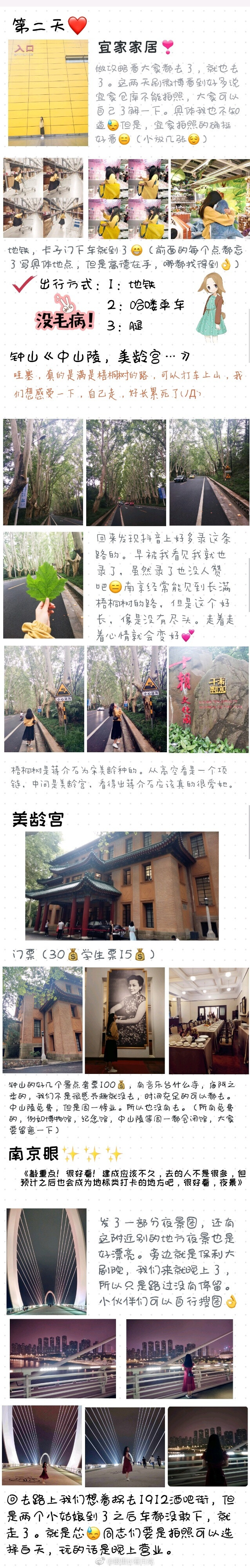 南京旅游攻略#南京旅行# 9月中旬，最新南京旅行攻略梧桐树，夫子庙，秦淮河夜景，南京大牌档，老门东，南京眼，先锋书店，中山陵……都足以给人留下深刻的印象学生三日游，希望给即将出行的小伙伴们能有那么一点点帮助。投稿：眼里长着月亮