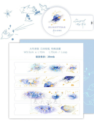 【循环分装】读城纪 B612/Xlightyear 台产特油和纸胶带