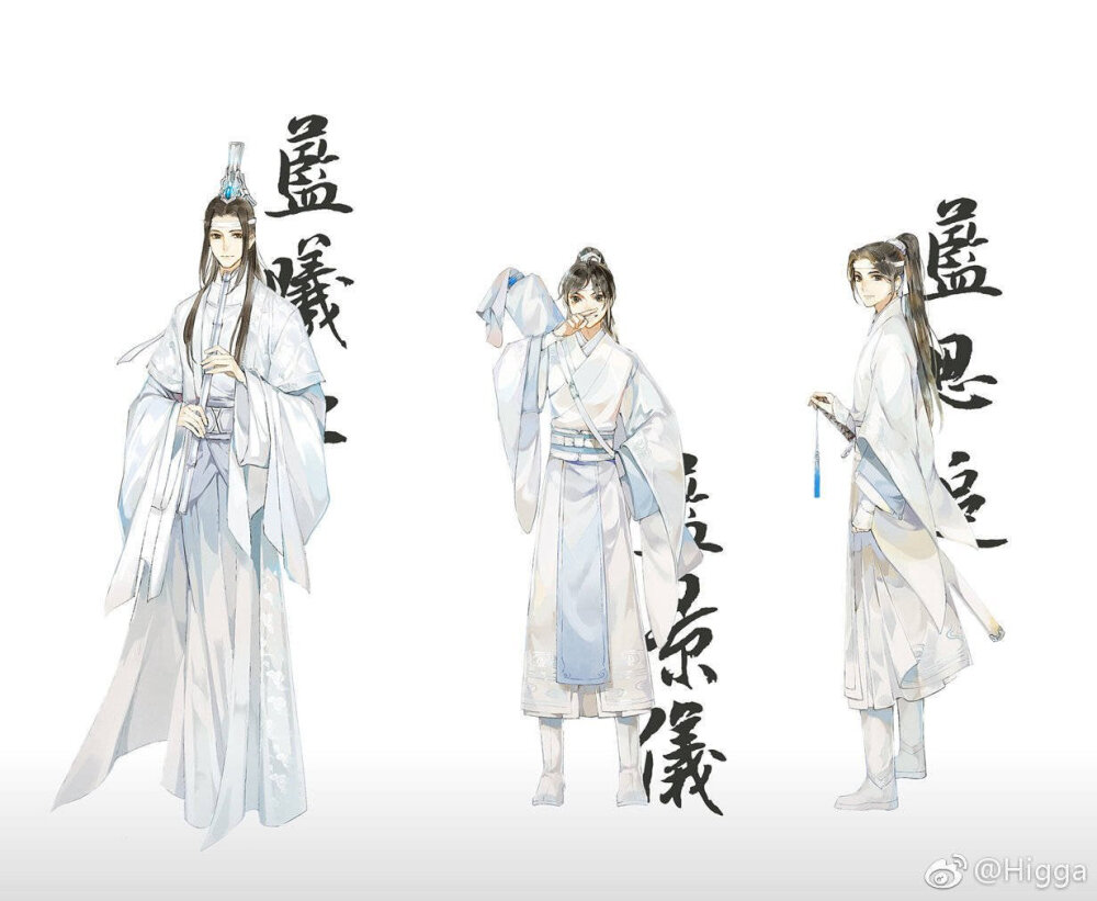 魔道祖师 姑苏蓝氏