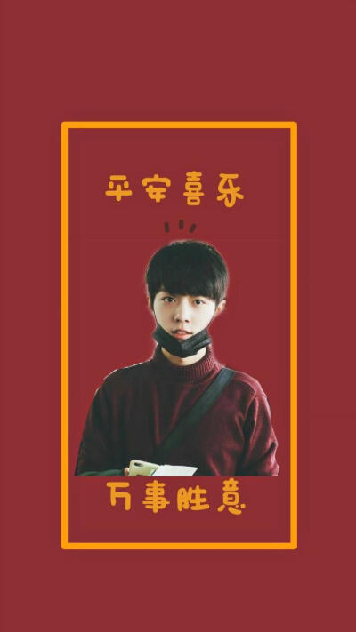 战战的新年壁纸！