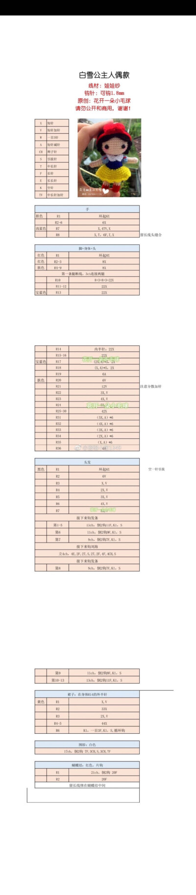 白雪公主