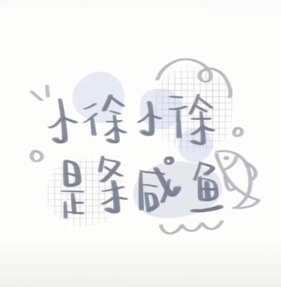 “小何小何，满眼星河”
❤️
（图片自取）