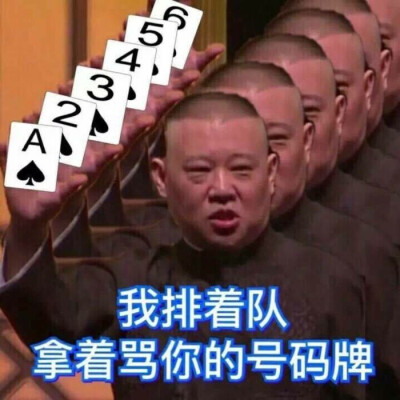 郭德纲