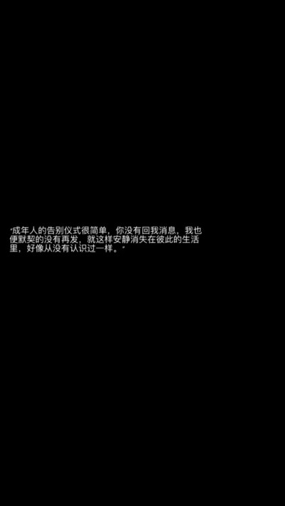 所有的崩溃和不堪都会在深夜里爆发出来逼得我想要发疯我以为我会发疯可是我只是翻了个身继续翻着手机轻轻流泪.