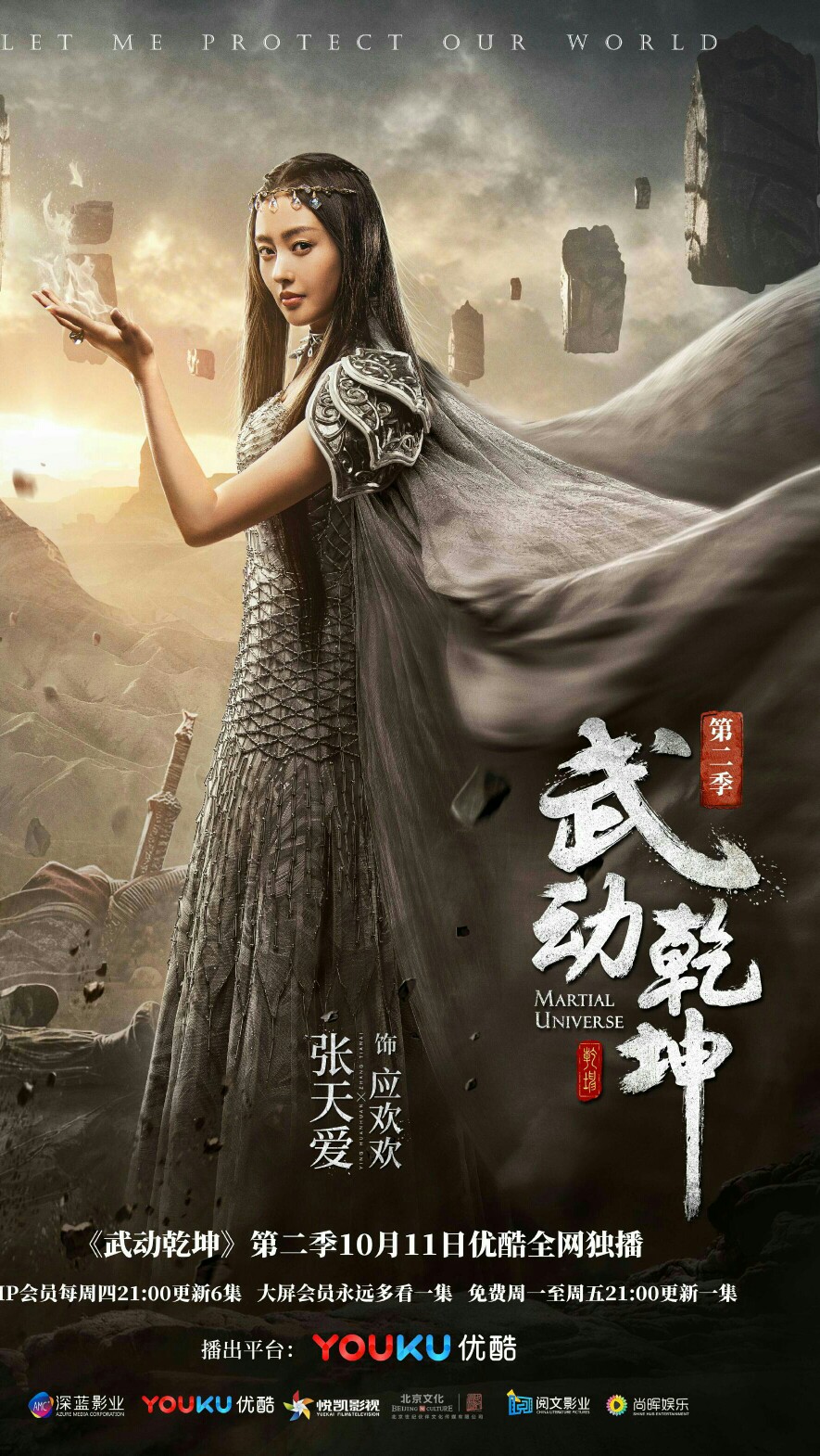 武动乾坤 应欢欢 张天爱 - 高清图片,堆糖,美图壁纸兴趣社区