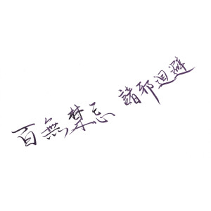 写作业薅了一把头发
然后放飞自我写出来的东西
我好喜欢这首纯音乐