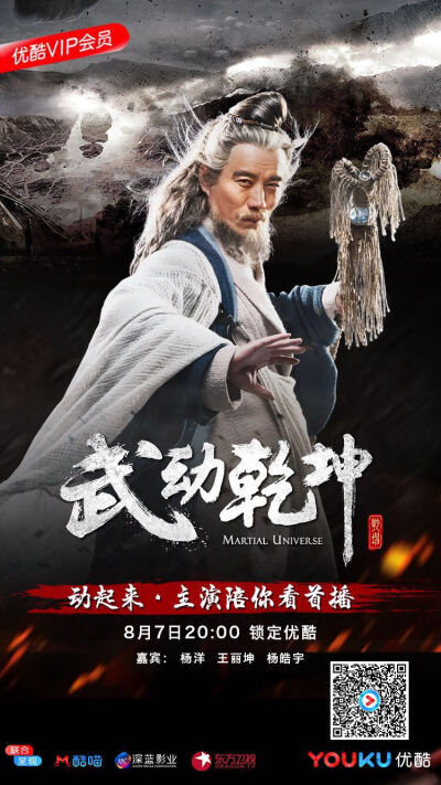 武动乾坤 岩大师 杨皓宇