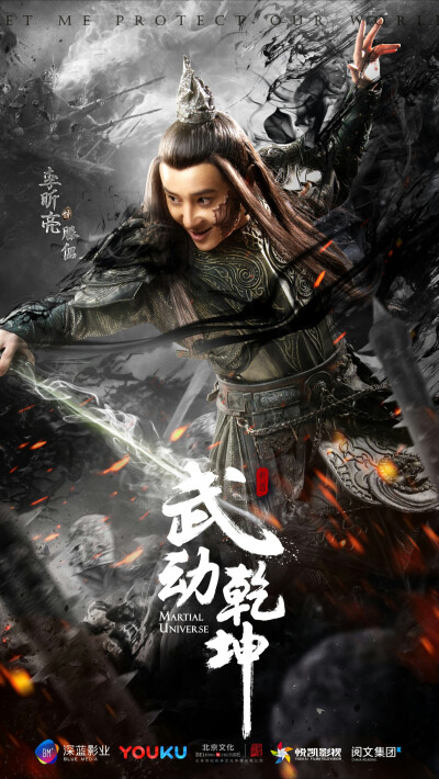 武动乾坤 滕儡 李昕亮