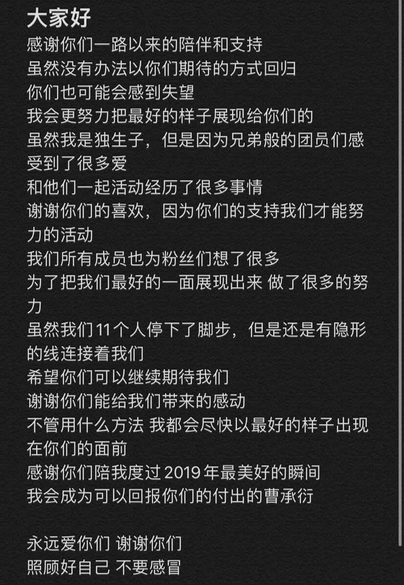 200108 #曹承衍#个人IG 更新一则手写信(丫丫辛苦了，等待你再次出发❤️)
