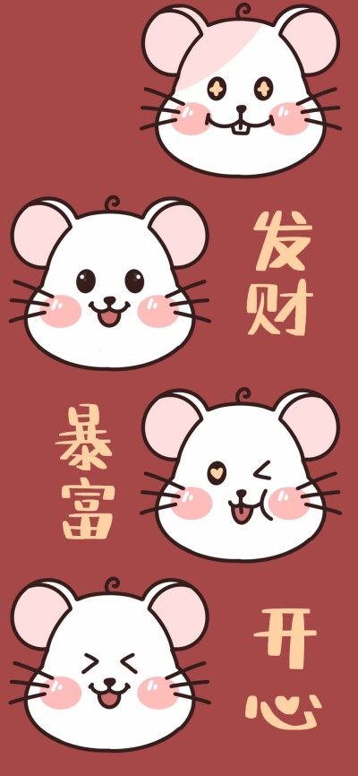 新年快乐呀 快来领新年壁纸❤❤