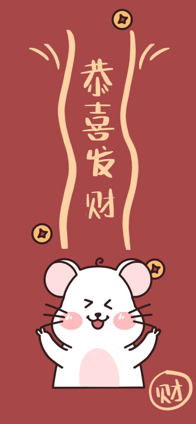 新年快乐呀 快来领新年壁纸❤❤