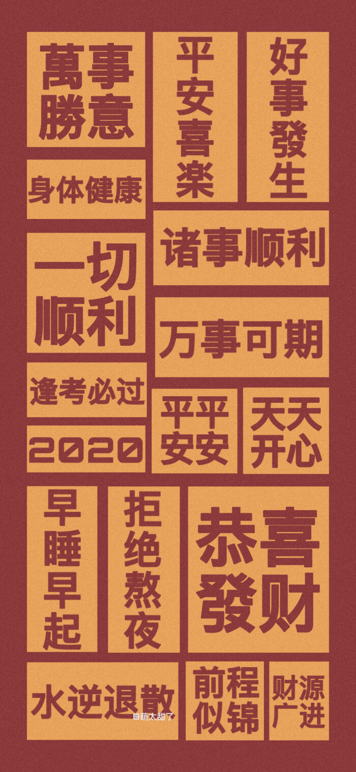 2020红色壁纸