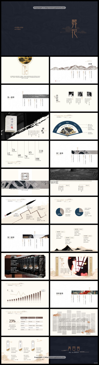 30236-【昔年】中国风古韵新潮PPT模板